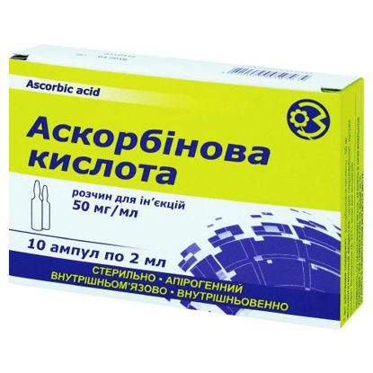Світлина Аскорбінова кислота розчин для ін"єкцій 50 мг/мл ампула 2 мл №10